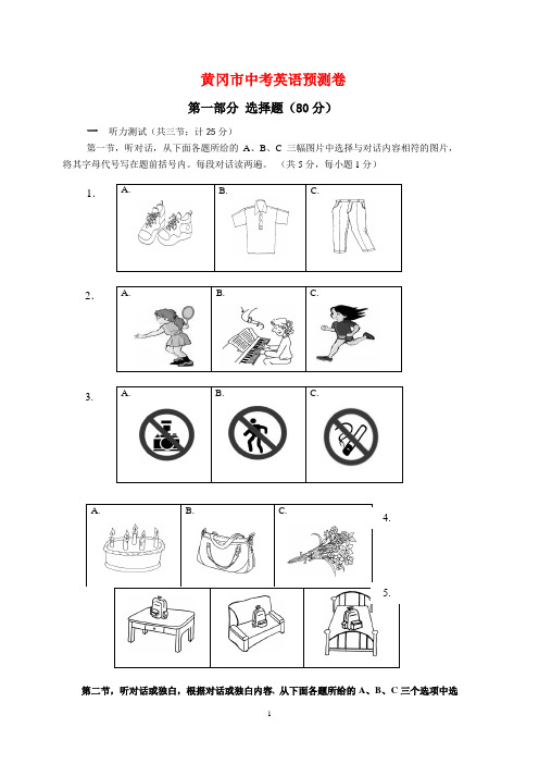 2020年黄冈市中考英语预测卷(含答案)