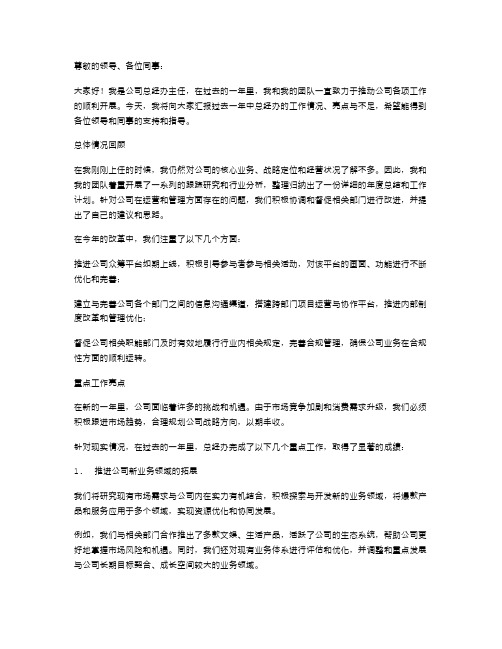 公司总经办主任年终述职报告