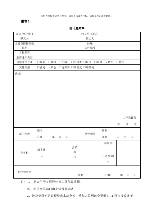 工程设计变更管理统一表格样本