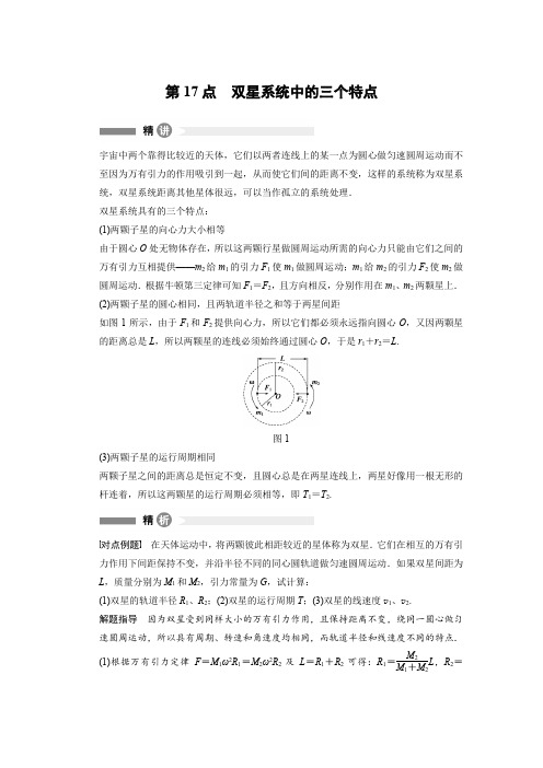 双星系统中的三个特点