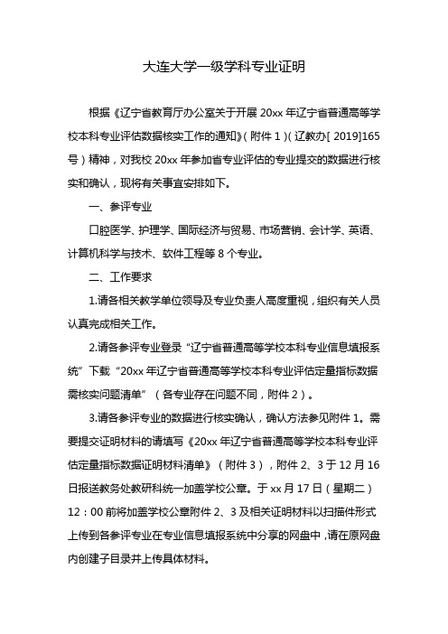 大连大学一级学科专业证明