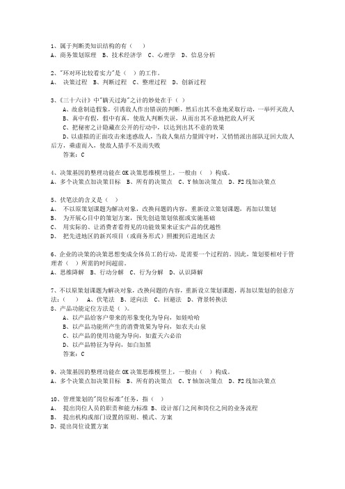 2012年湖南省市场营销策划师(中级)最新考试试题库(完整版)