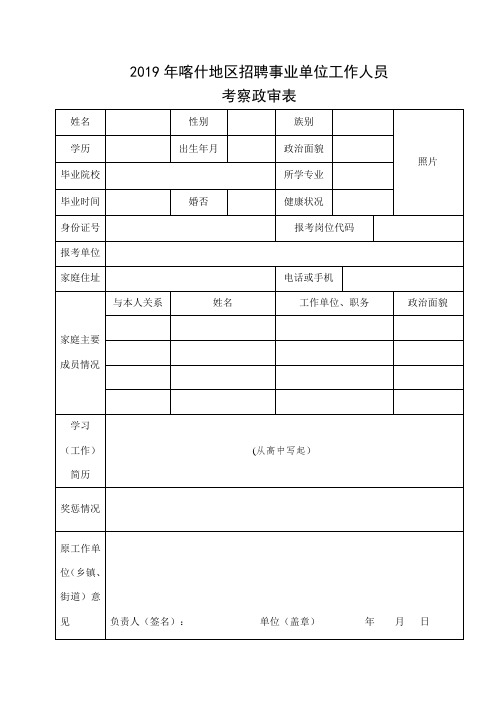 2019年喀什地区招聘事业单位工作人员