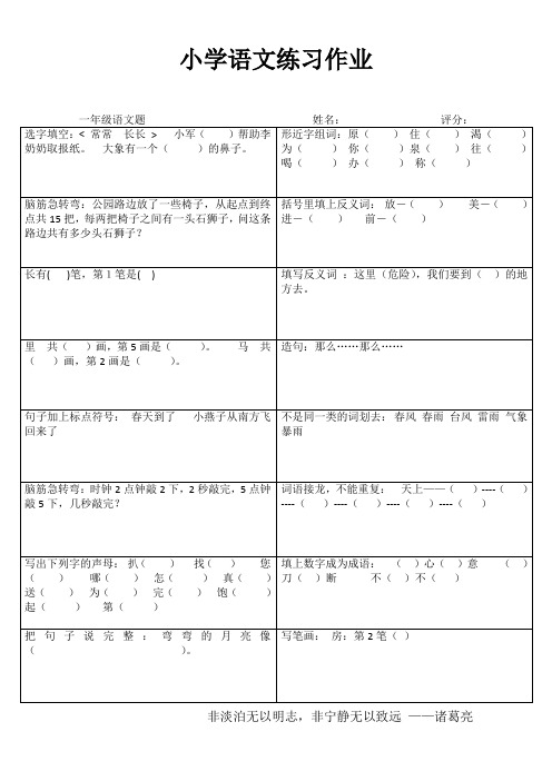 小学一年级语文乐学百题练 (93)