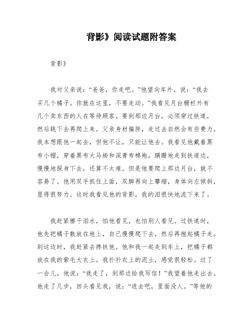 背影》阅读试题附答案