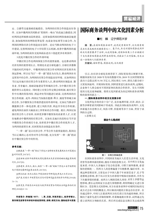 国际商务谈判中的文化因素分析