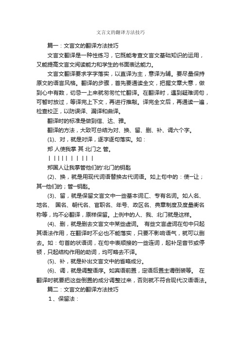 文言文的翻译方法技巧