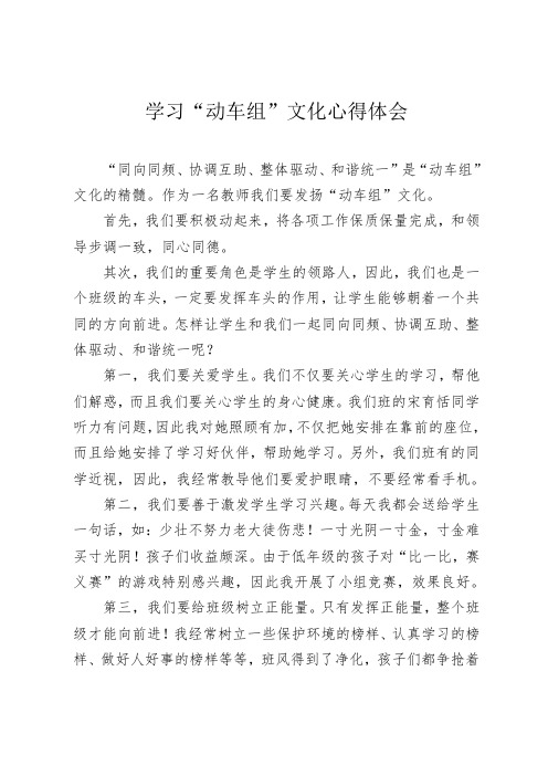 学习动车组文化心得体会