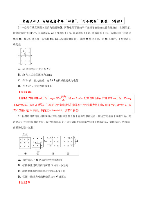 专题33 电磁感应中的“双杆”模型(精练)-2019年高考物理双基突破(二) Word版含解析