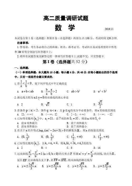 山东省临沂市罗庄区2019-2020学年高二上学期期中考试数学试题