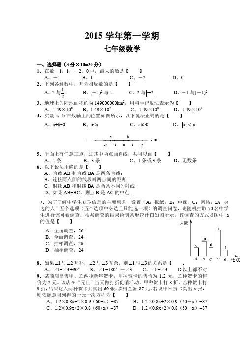 七年级数学上册期末测试卷2014-2015