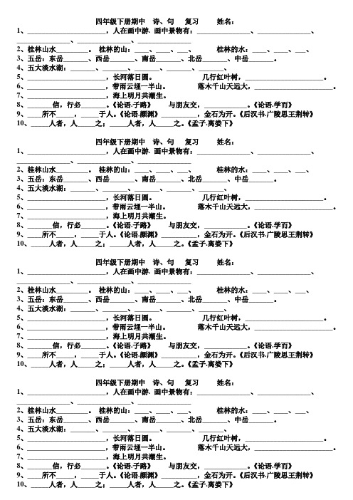 四年级下册期中  诗、句 复习