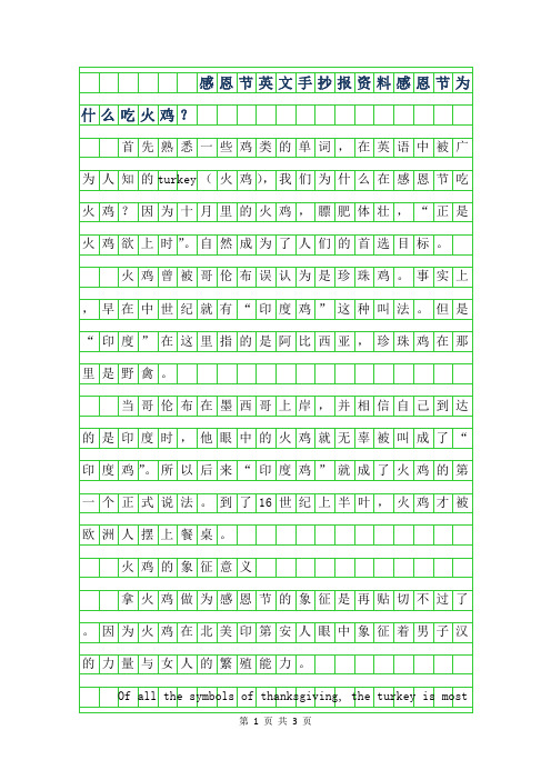 2019年感恩节英文手抄报资料-感恩节为什么吃火鸡？