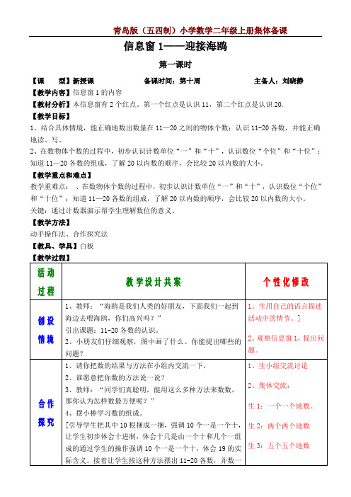 2015青岛版一年级数学上 第五单元 海鸥回来了 教案