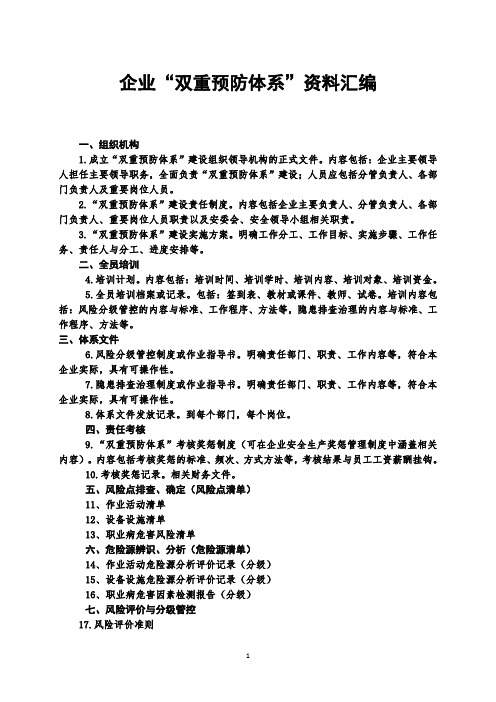 企业风险分级管控和隐患排查治理体系全部资料汇编