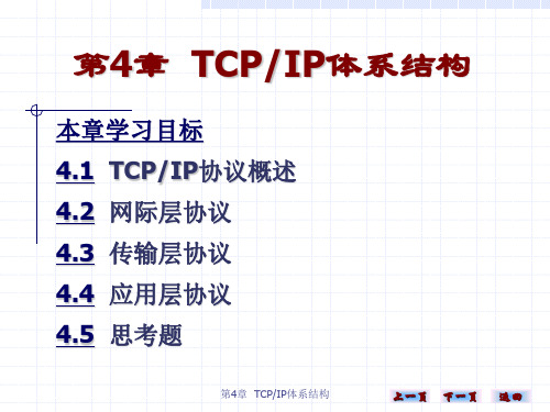 计算机网络实用技术-第4章