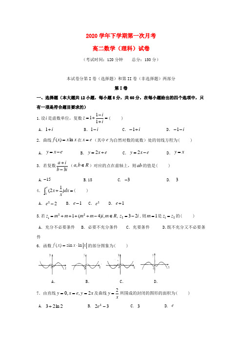 福建省漳平市第一中学2020学年高二数学下学期第一次月考试题 理