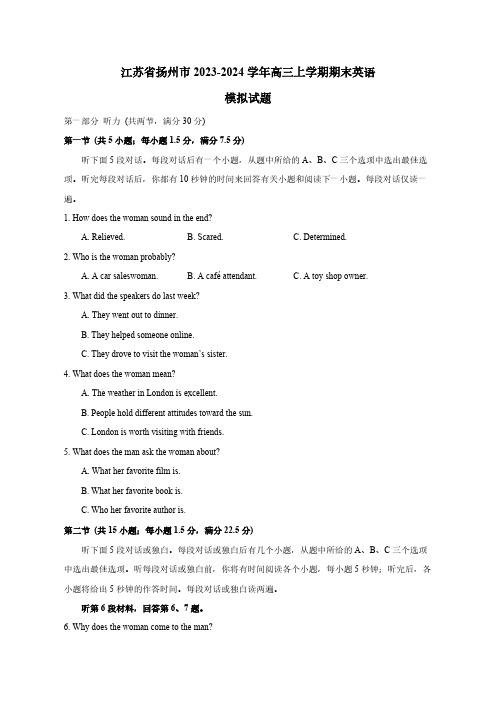 江苏省扬州市2023-2024学年高三上学期期末英语模拟试题(含答案)