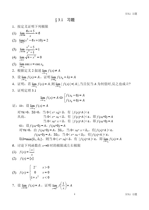 函数极限定义证明习题解析