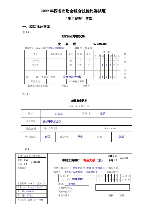 四省市财会综合技能比赛试题(答案)