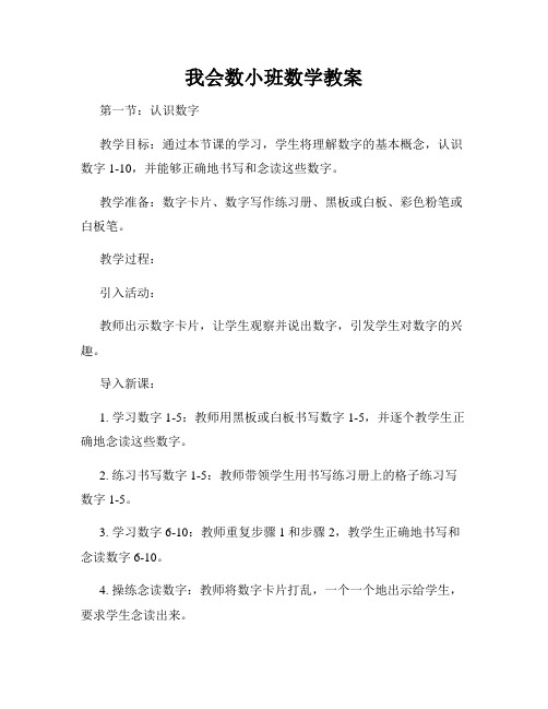 我会数小班数学教案