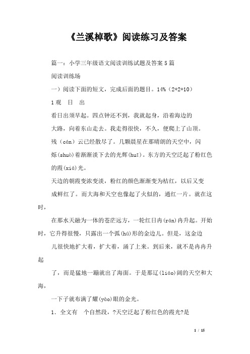 《兰溪棹歌》阅读练习及答案