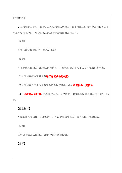 二级建造师市政公用工程管理与实务案例分析题资料答案附后