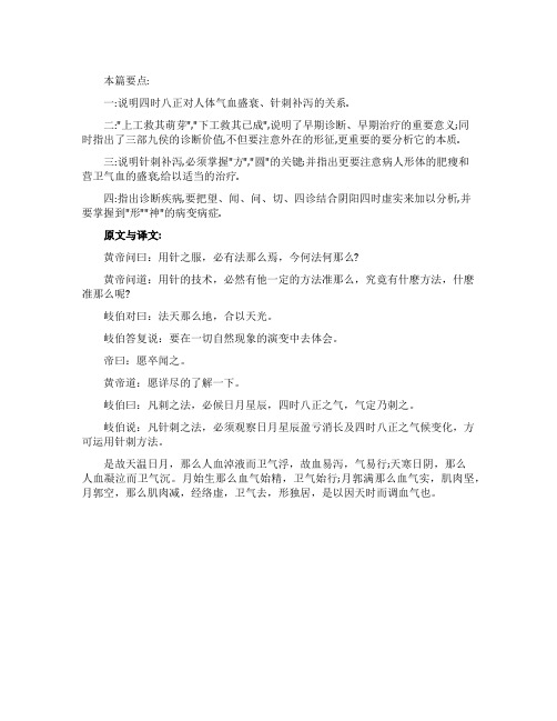 黄帝内经第二十六篇八正神明论
