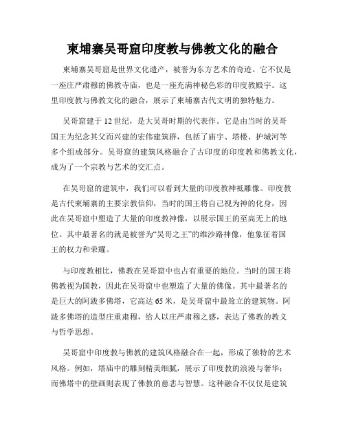 柬埔寨吴哥窟印度教与佛教文化的融合