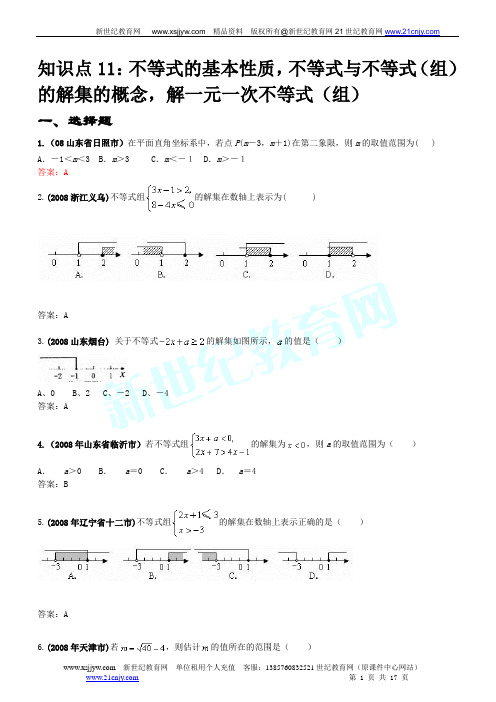 2008年全国各省市中考数学超细分类汇编系列之---方程(组)与不等式(组)-7.doc