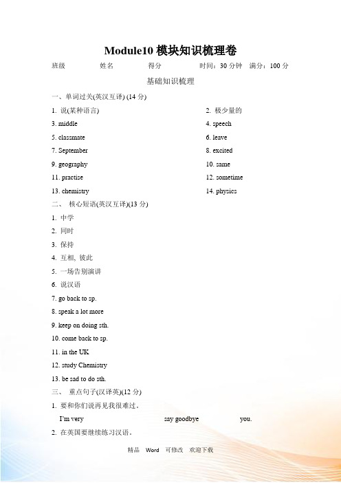 外研版六年级下册英语Module10 模块知识梳理卷 有答案