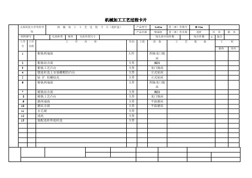 柴油机连杆零件机械加工工序卡片(第二部分)