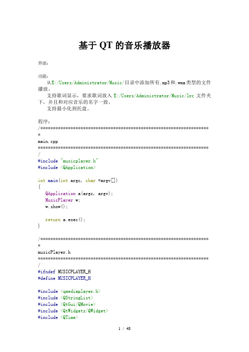 基于qt的音乐播放器