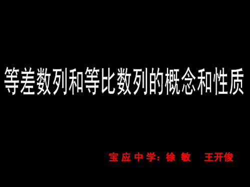 09年高考数学数列公开课共30页PPT资料