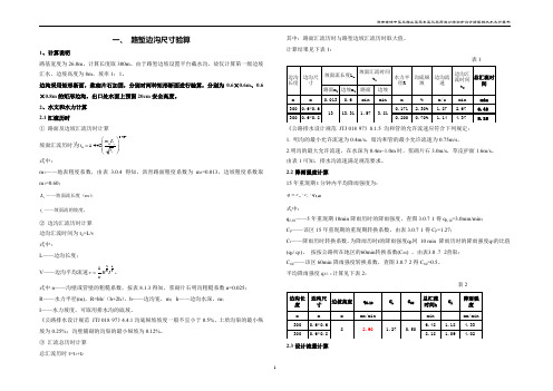 路堑边沟排水计算书