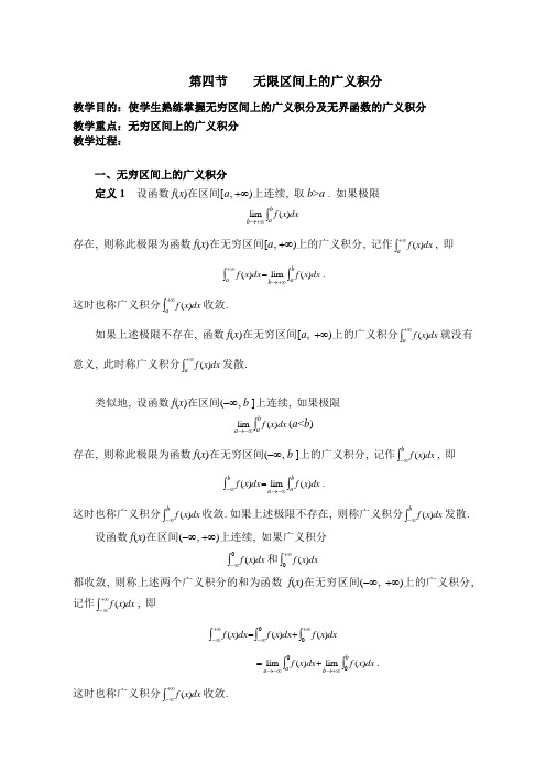 5.4无限区间上的广义积分