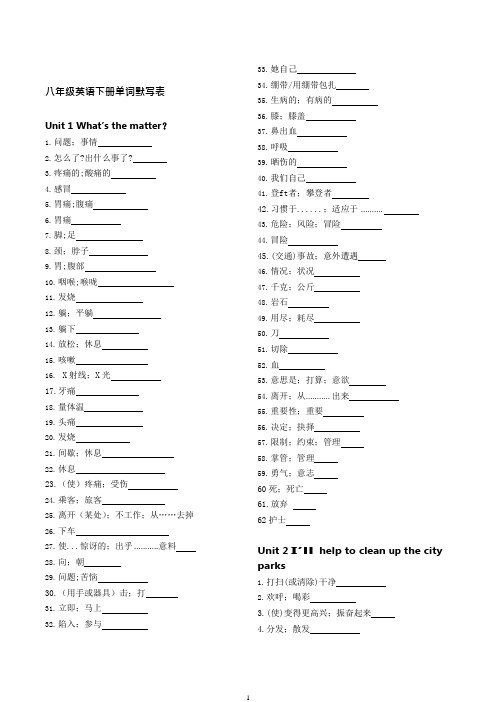 (完整word版)人教版八年级下册英语单词默写表(可编辑修改word版)