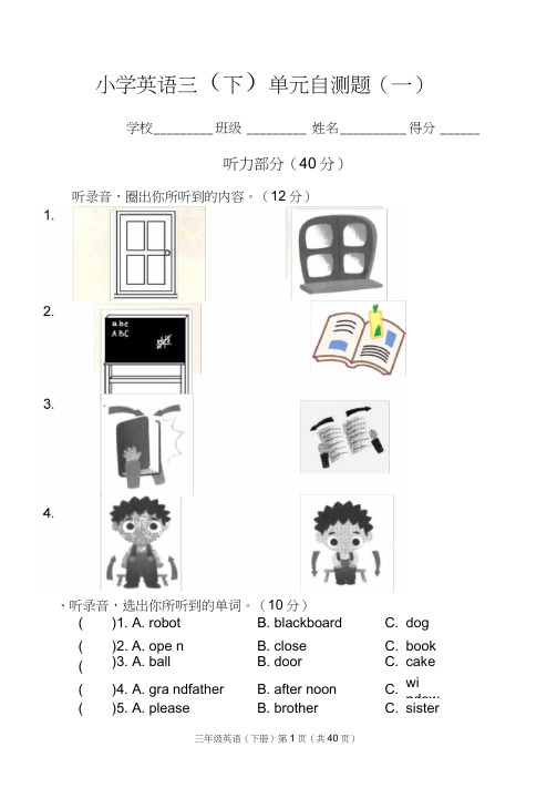 (word完整版)苏教版三年级下册英语各单元试卷