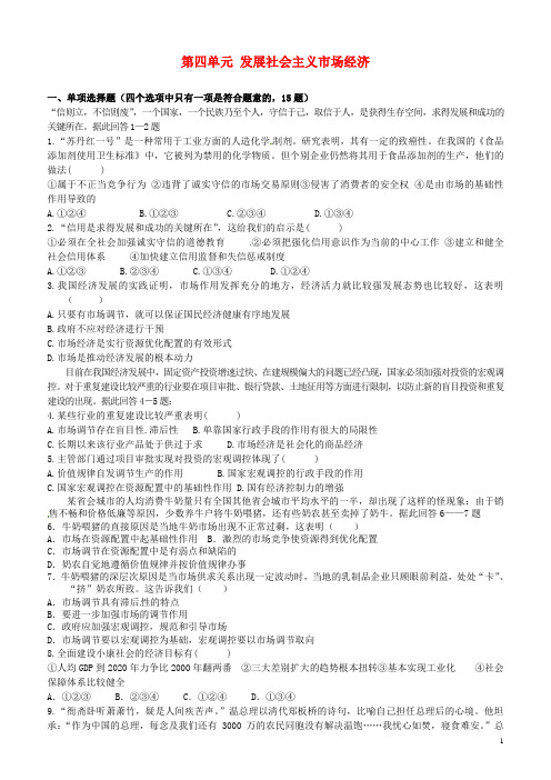 山东省平邑曾子学校高中政治 经济生活 第四单元综合检测题 新人教版必修1 