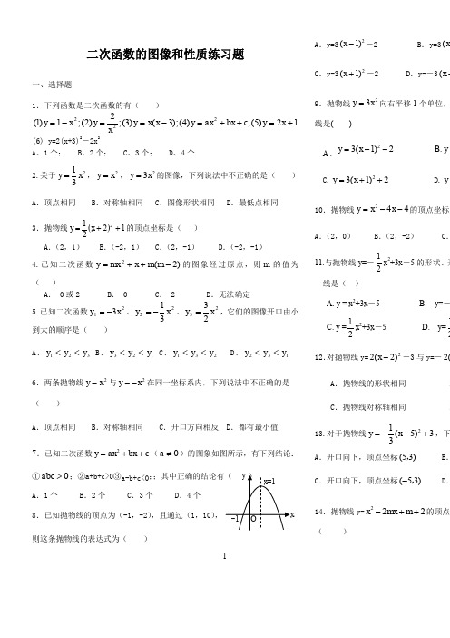 二次函数的图像与性质练习题及答案