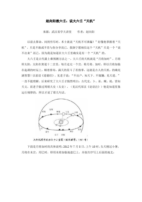 赵向阳教六壬：说大六壬“天机”