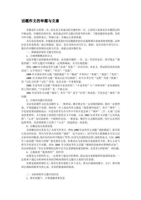 话题作文的审题与立意教案