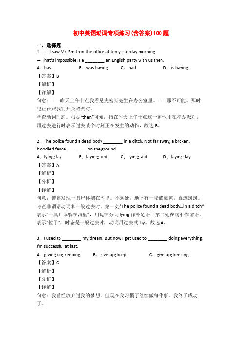 初中英语动词专项练习(含答案)100题