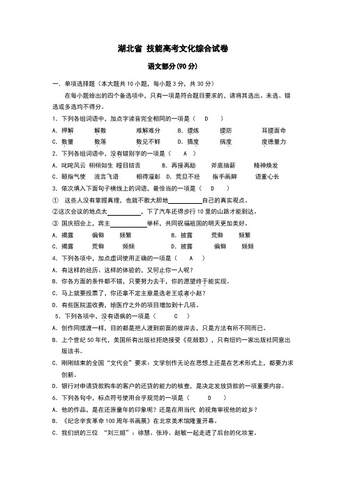 湖北省 技能高考文化综合试卷(语文部分)答案