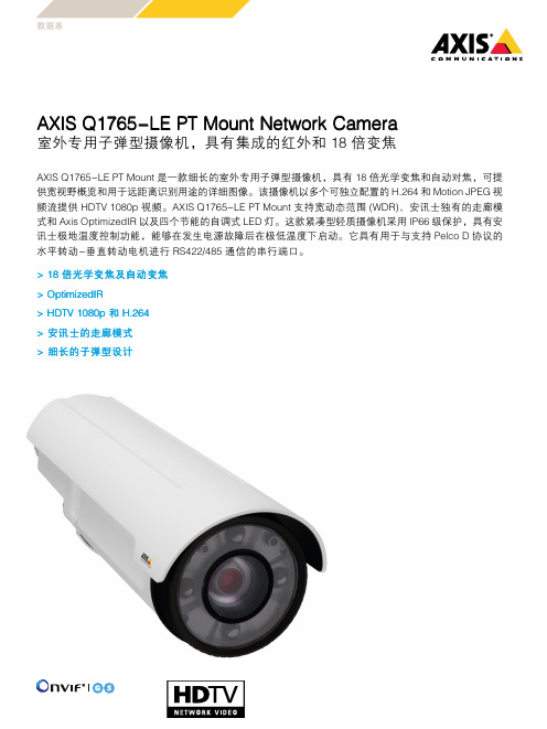 AXIS Q1765-LE PT Mount Network Camera说明书