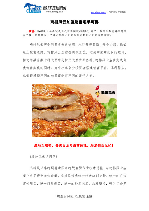 鸡排风云加盟财富唾手可得