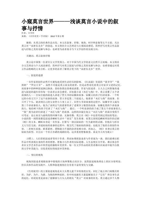 小窥莫言世界———浅谈莫言小说中的叙事与抒情