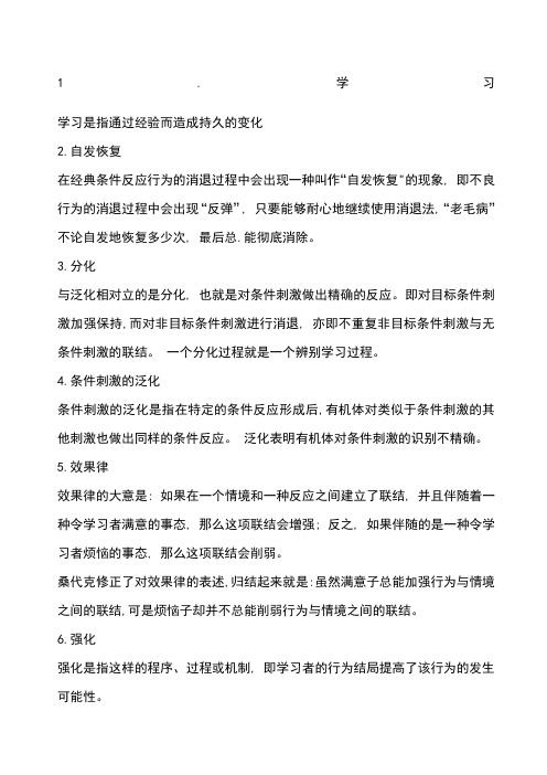 教育心理专题 电大答案 形考二