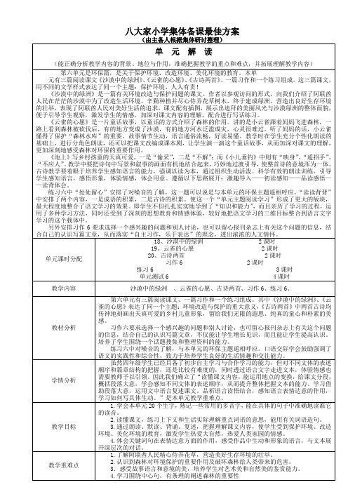 2016最新苏教版四年级语文下第13周教案.最佳方案