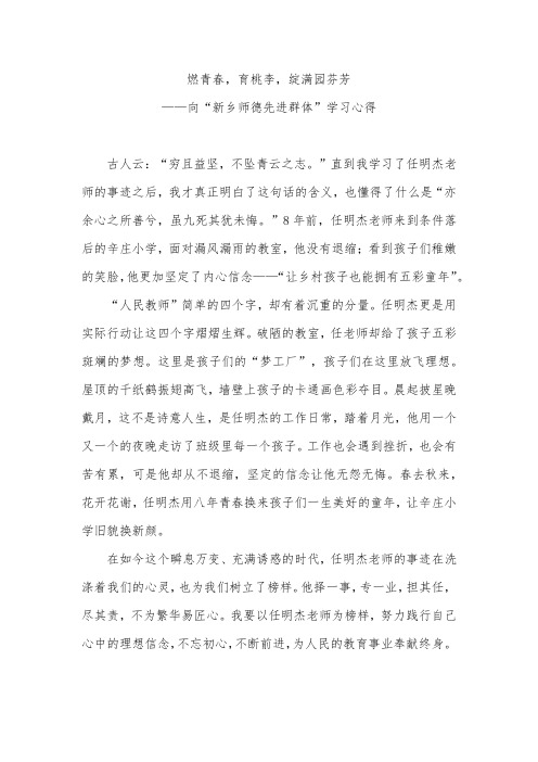 学习优秀教师——燃青春,育桃李,绽满园芬芳